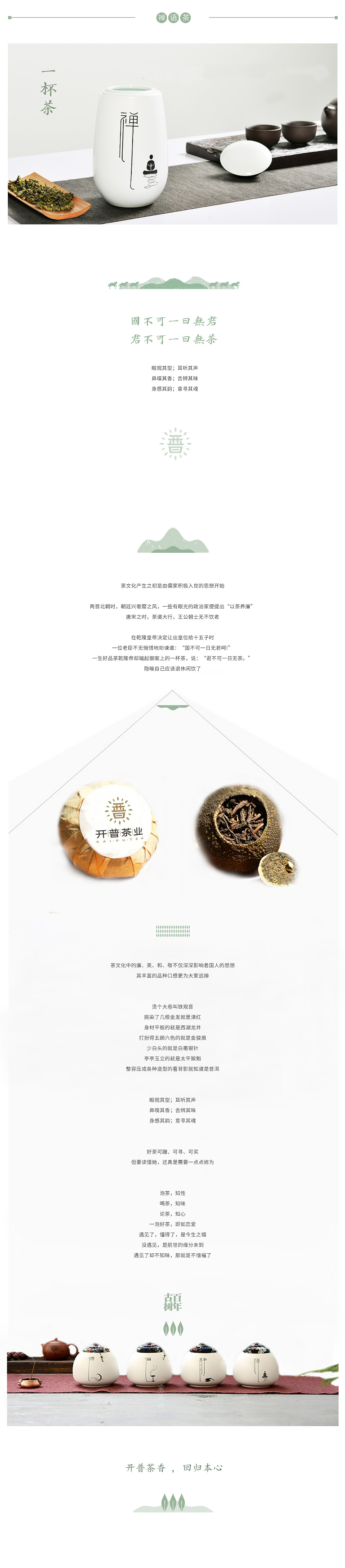 “开普茶叶”网页设计（图ZMTEyMDY4OTUy） - 企业官网 - 站酷设计师Hannie_Wu原创素材 - 站酷ZCOOL
