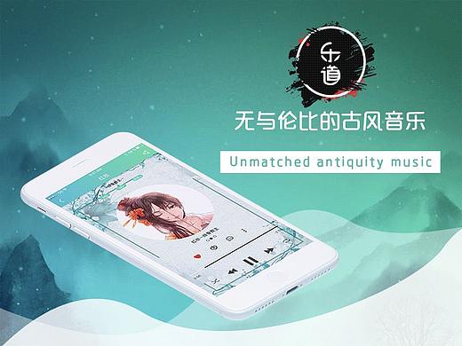 乐道-古风音乐APP 