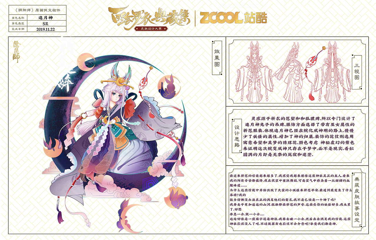 追月神 绮梦迷醉（图ZMTg2MTgwNjM2） - 商业插画 - 站酷设计师星期二的兔基原创素材 - 站酷ZCOOL