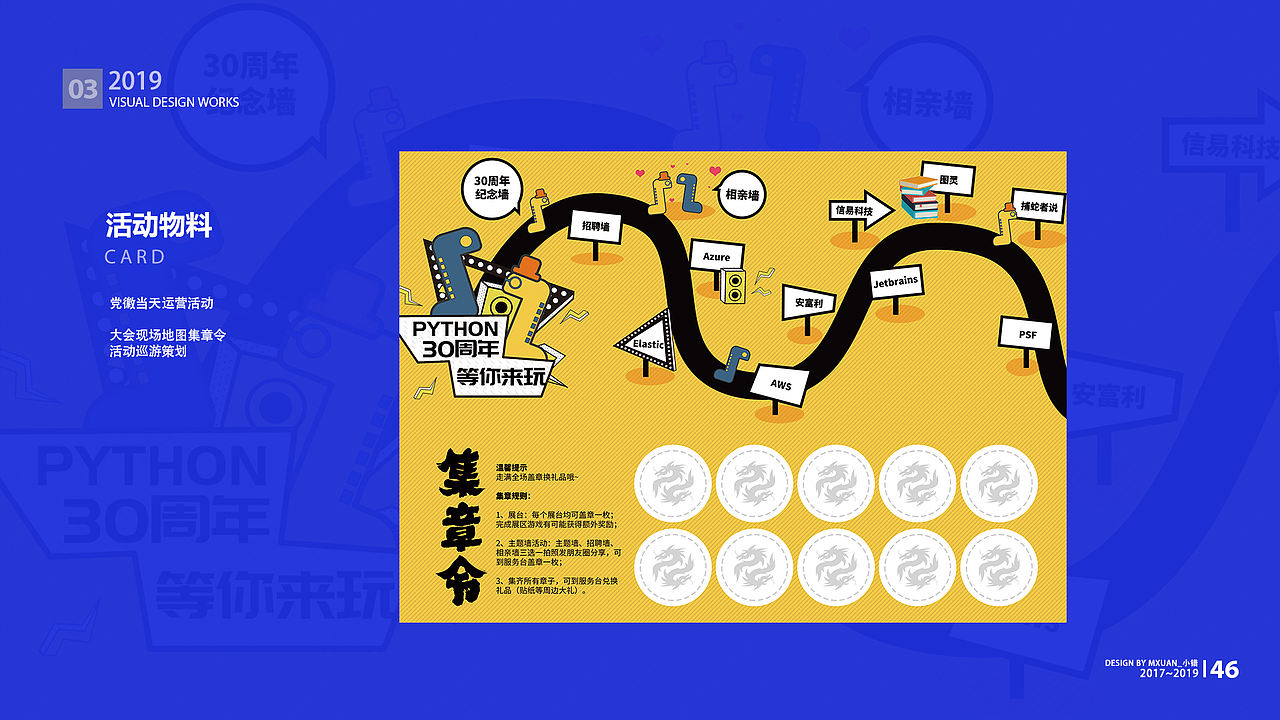 PyConChina大会设计2017-2019(图ZMjAzMTQ0MTI4) - 品牌 - 站酷设计师Mxuan小错原创素材 - 站酷ZCOOL