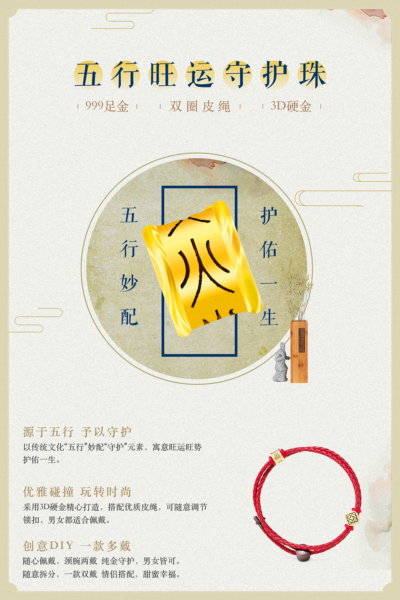 《五行旺运守护珠》 产品上线海报（图ZMjA1MDY0MjA0） - 宣传物料 - 站酷设计师卡布拉卡拉原创素材 - 站酷ZCOOL