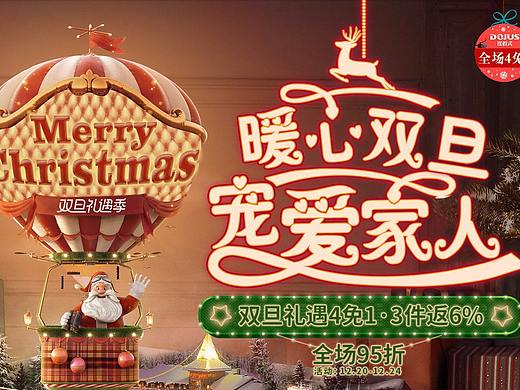 12.20双旦