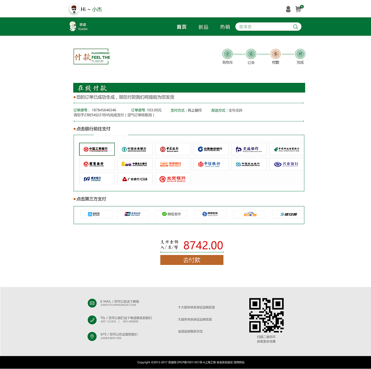 茶道电商网（图ZMTAyMzU4Mjg4） - 电商 - 站酷设计师Crazy_麦克斯原创素材 - 站酷ZCOOL