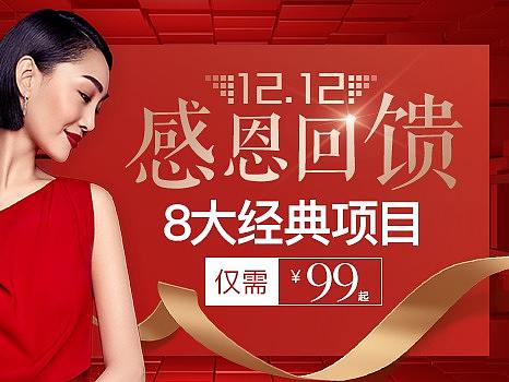 医美项目头图
