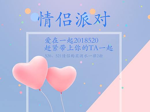 情人節(jié)邀請（個人主頁-ZMzM0OTA0ODA=） - 海報 - 站酷設(shè)計師奮斗的小拉拉原創(chuàng)素材 - 站酷ZCOOL