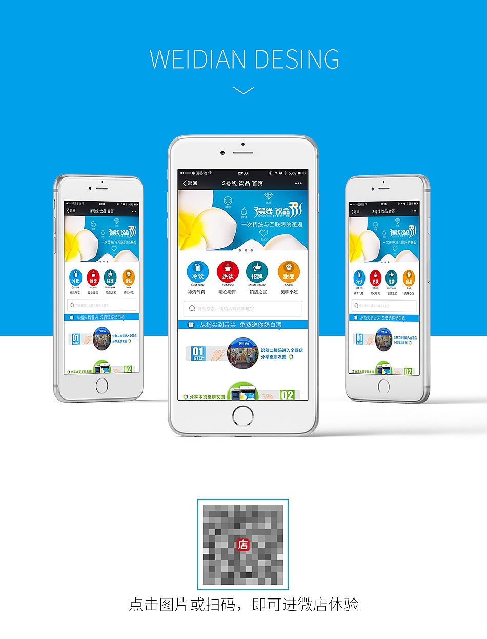 淘宝微店手机端昆明美团外卖策划设计手机微店饮品拍摄