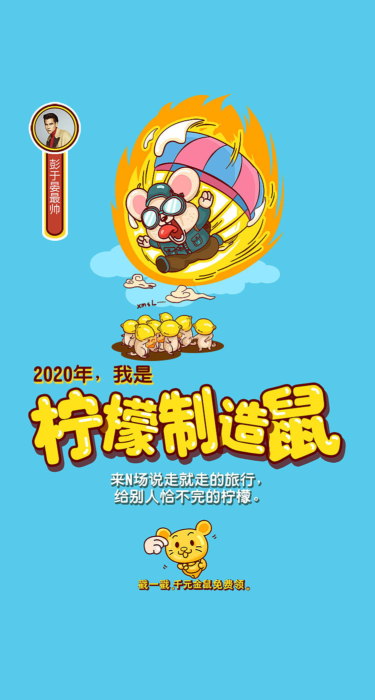 H5插画设计——咪咕(2020你是什么鼠?)