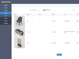 后台系统交互设计