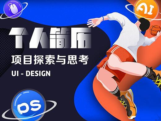 【2020作品集】 - 运营/APP/IP