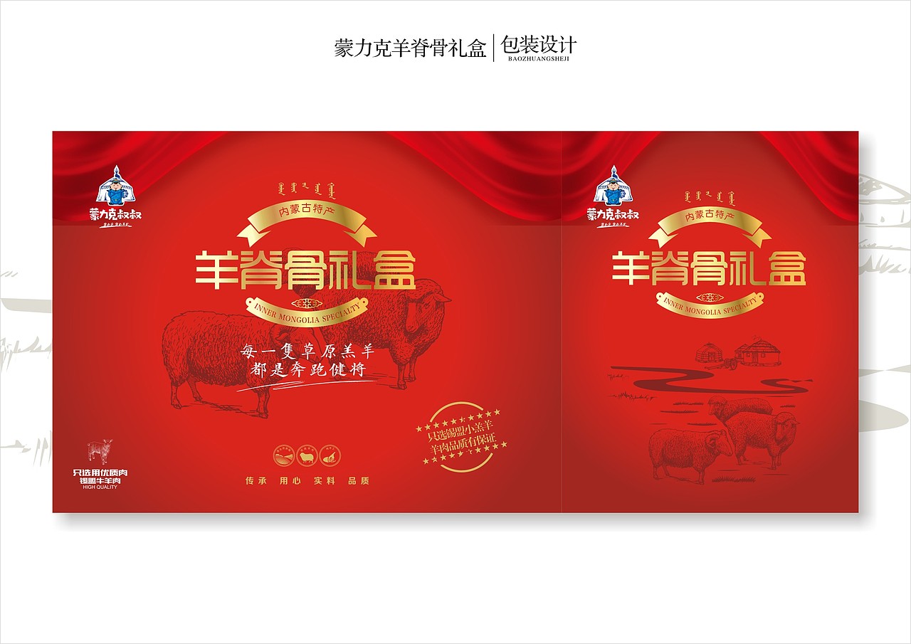 蒙力克羊脊骨包装设计