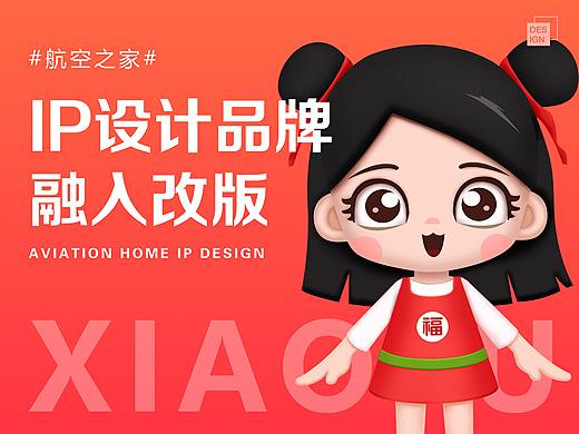 航空之家IP设计品牌融入