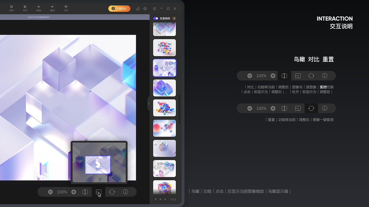 WPS看图编辑器UI/UE