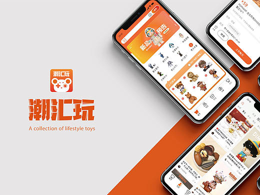 潮玩APP UI课程设计