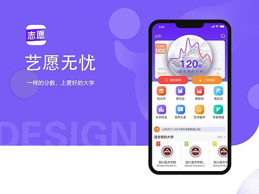 一款艺考生报名的APP