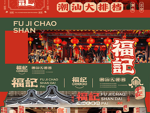 原创品牌设计｜被客户夸赞很久的大拍档餐饮设计 