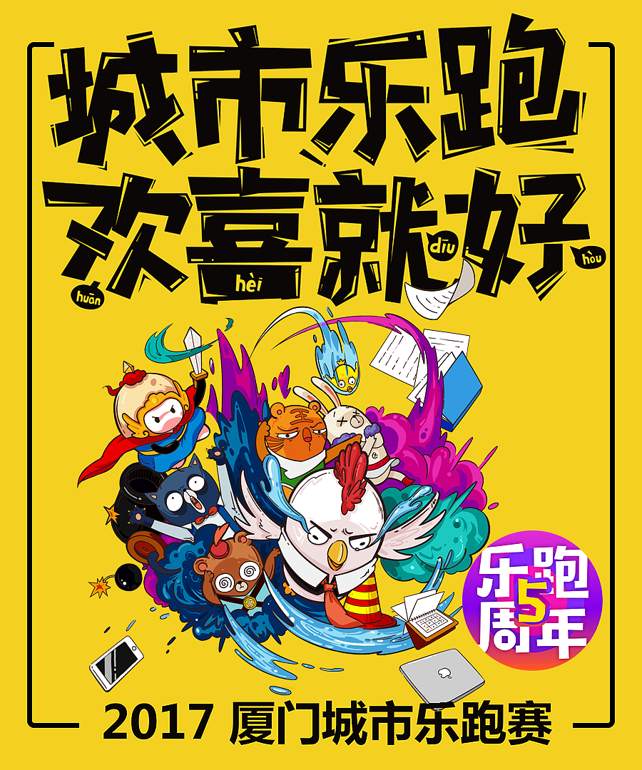 厦门万科城市乐跑插画延展设计