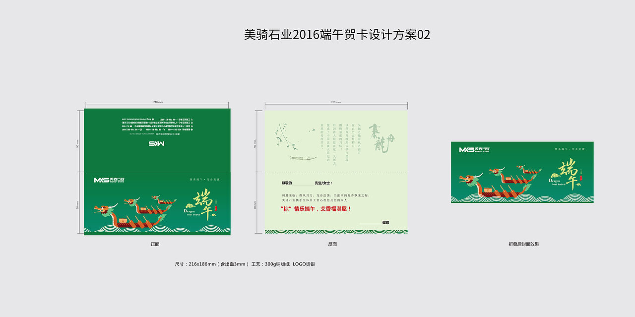 美骑石业贺卡（新春、端午、中秋）（图ZMjA0MDY3NTk2） - 宣传物料 - 站酷设计师知音海螺原创素材 - 站酷ZCOOL