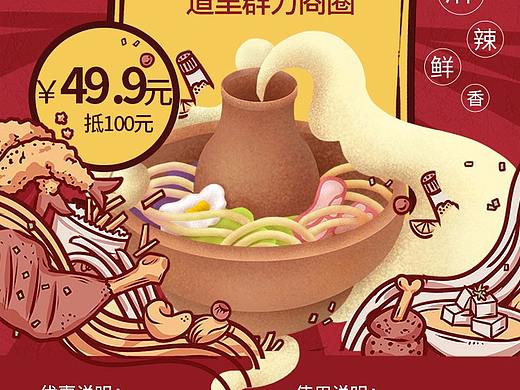 美食海报