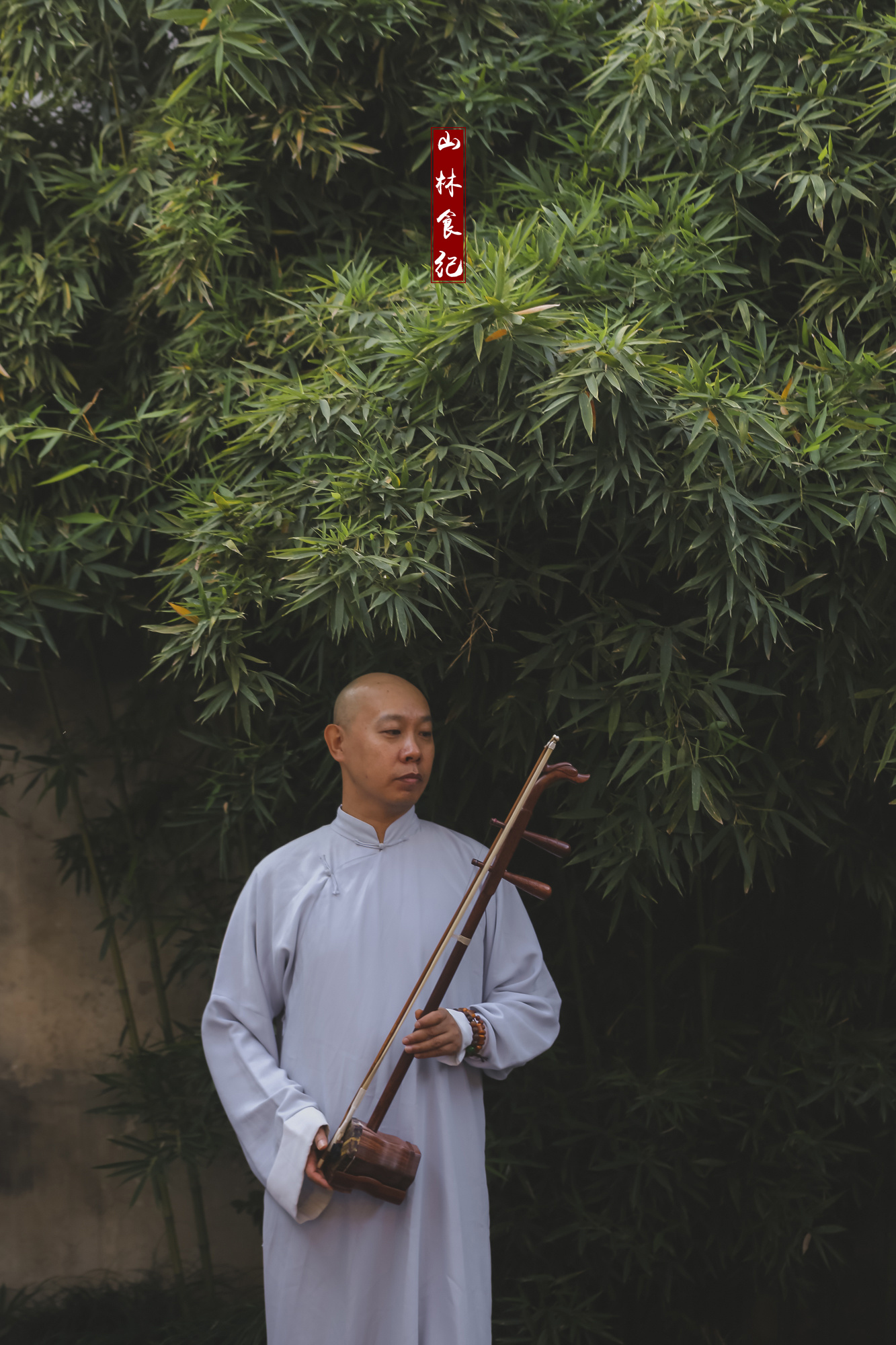 留法艺术家著名二胡演奏家果敢老师于艺圃