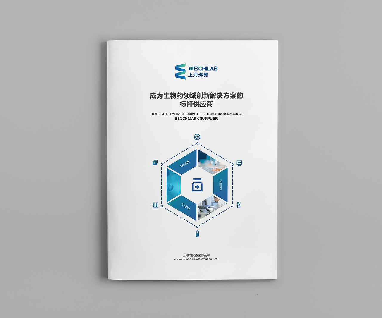 医疗 基因 细胞 商业画册设计