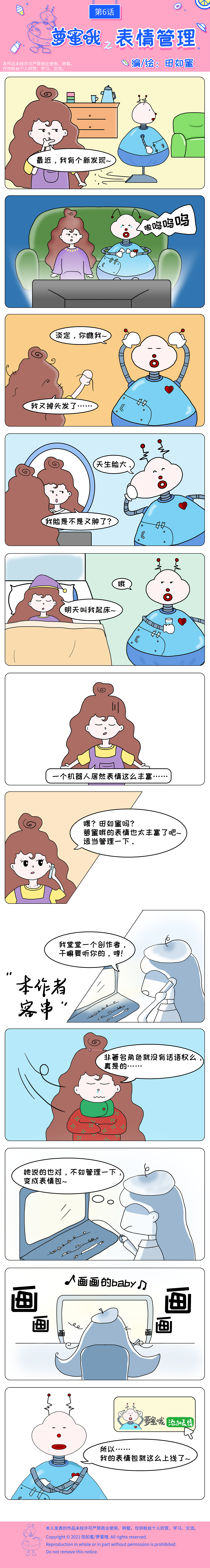 漫画《机器人萝蜜哦》第6话—表情管理