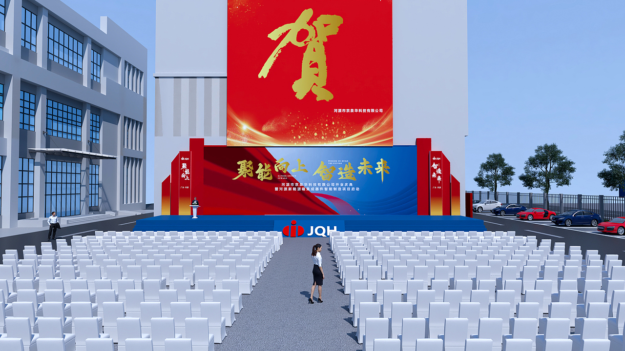 2023京泉华科技公司开业庆典（图ZMzM4NDA2ODQw） - 舞台美术 - 站酷设计师庸人自扰Q原创素材 - 站酷ZCOOL