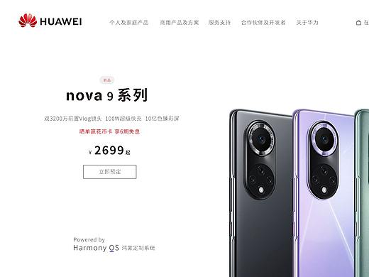 华为手机全页网站