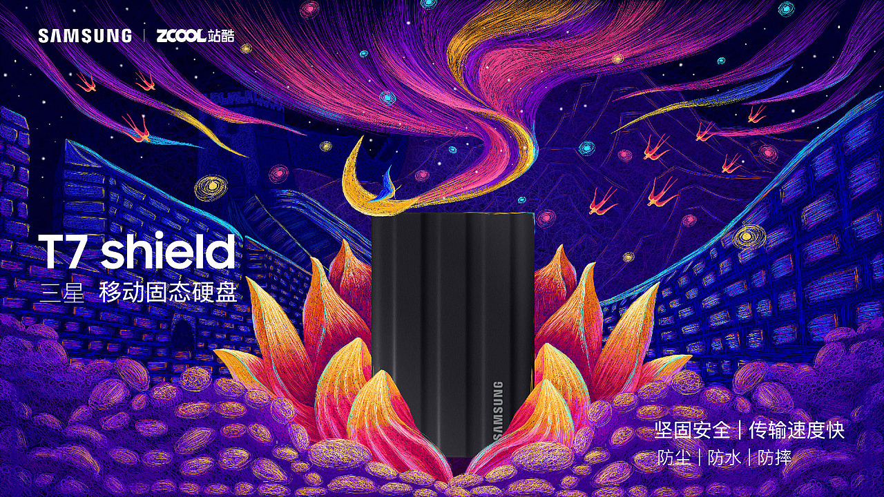 三星移动固态硬盘T7 Shield —— 群"星"闪耀（图ZMzA0MzEwMTQ0） - 海报 - 站酷设计师虞歌HF原创素材 - 站酷ZCOOL