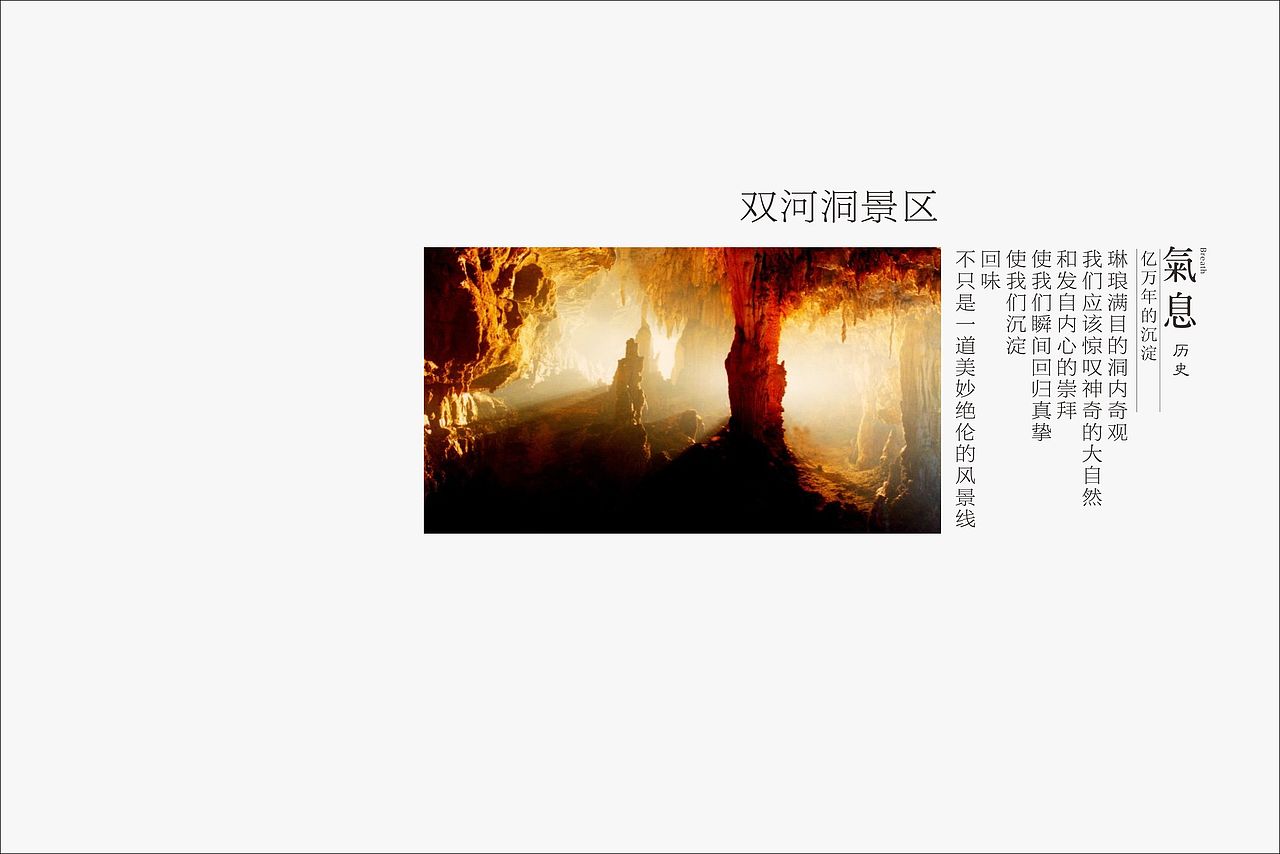贵州绥阳双河洞景区导视系统（图ZNTE5MTAwNjQ=） - 商业空间设计 - 站酷设计师舜与设计原创素材 - 站酷ZCOOL