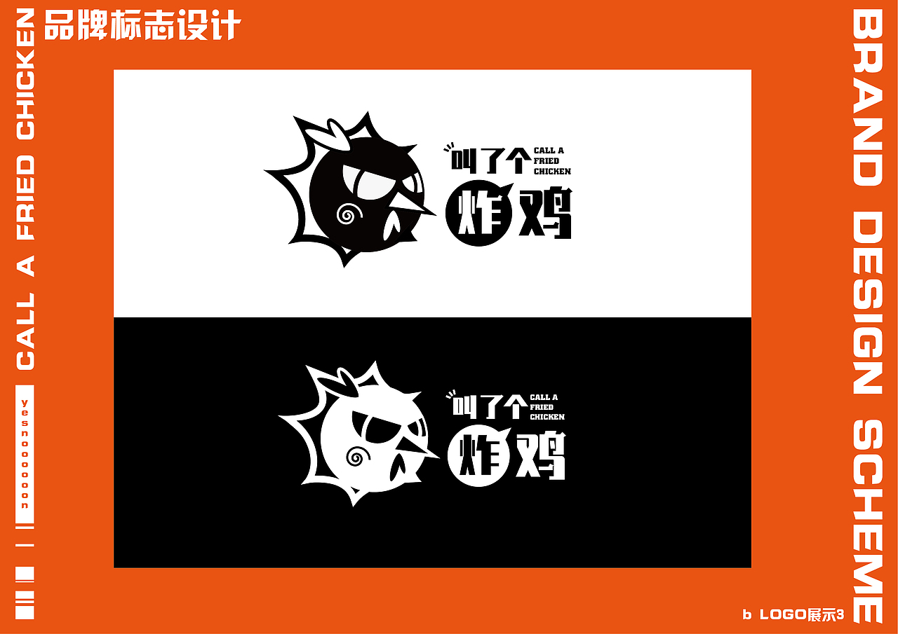 叫了个炸鸡 | 品牌设计方案（图ZMjUxMjI0MTQw） - 品牌 - 站酷设计师绿绿毛水怪原创素材 - 站酷ZCOOL
