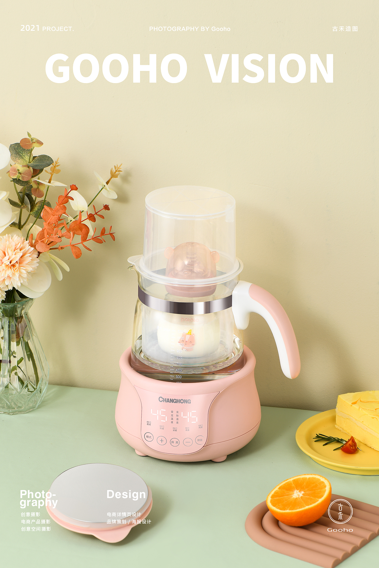 长虹温奶器拍摄 | 古禾造图 GOOHO VISION