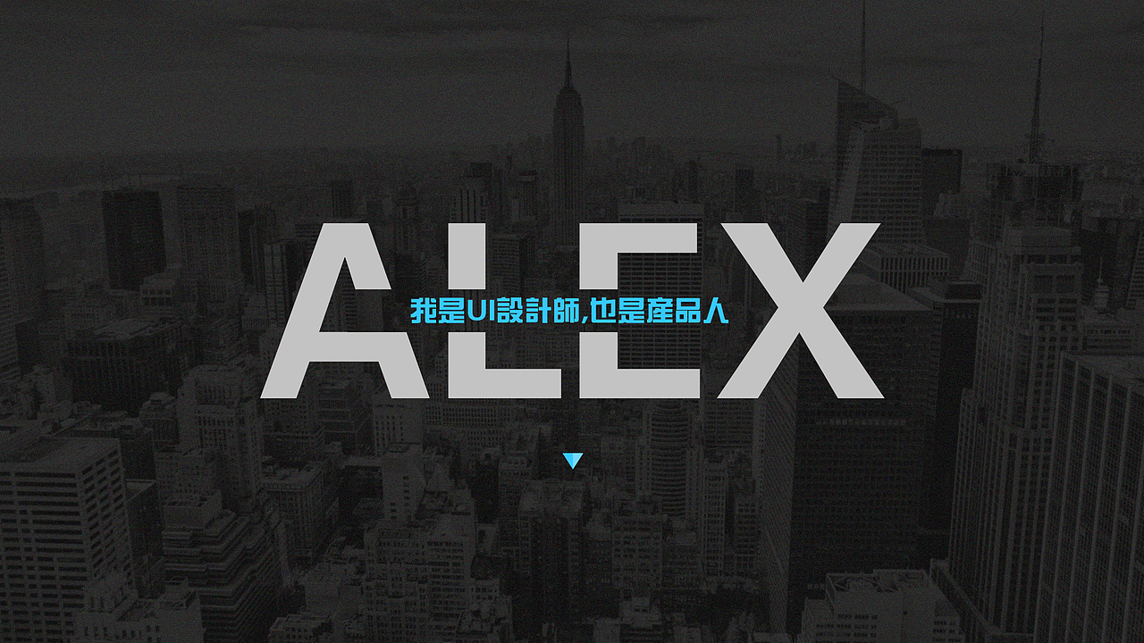 UI设计师Alex作品集