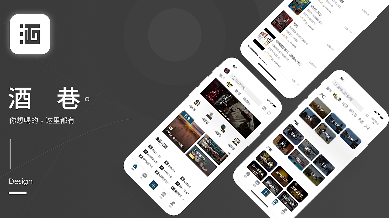 酒巷APP 想喝的酒这里都有（图ZMjM2MjQ2NDA0） - APP界面 - 站酷设计师sh9513原创素材 - 站酷ZCOOL