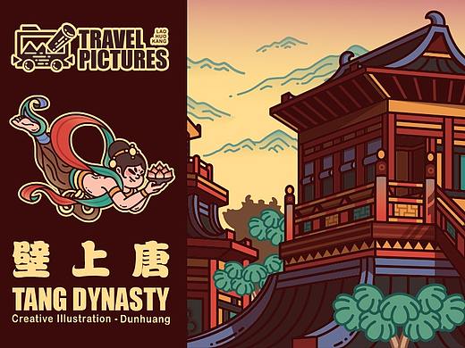旅图记敦煌--壁上唐