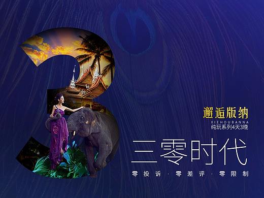 西双版纳旅游H5 产品说明书