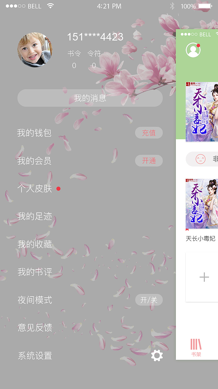 书香小说app（图ZMTI2Njg5ODI0） - APP界面 - 站酷设计师大胖墩de小胖墩原创素材 - 站酷ZCOOL
