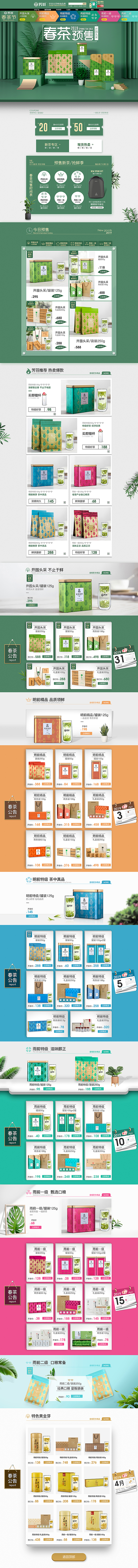 春茶节（图ZMTQ5MTc5MjMy） - 电商 - 站酷设计师烟雨楼忆相思原创素材 - 站酷ZCOOL