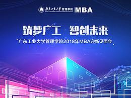 筑梦广工 智创未来