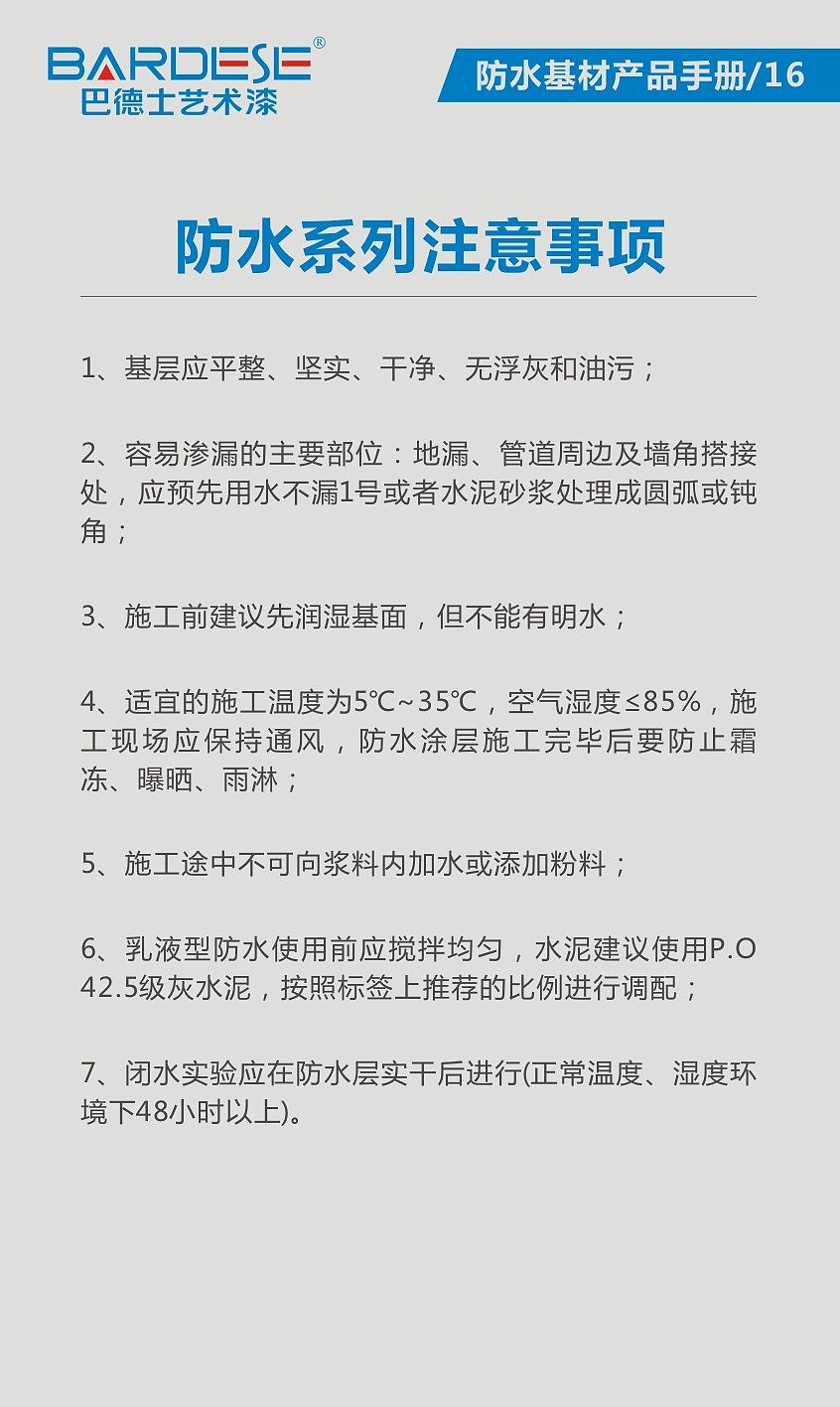 巴德士艺术漆—产品手册图