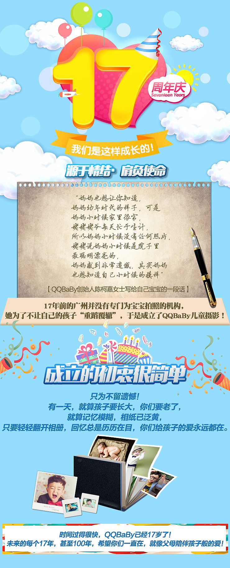 企业周年庆,WAP全平台推广