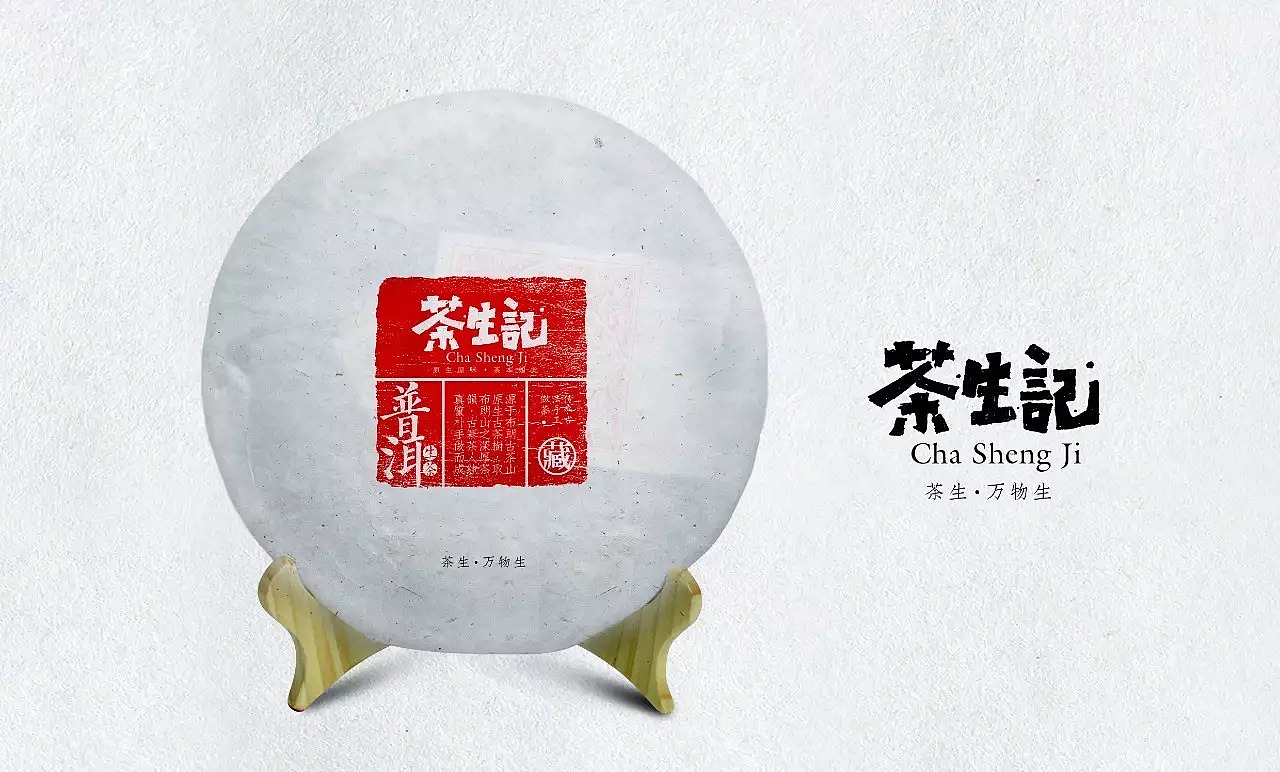 改版茶生记 | 依然随心自在（图ZMTI4Mjc3NDUy） - 品牌 - 站酷设计师MunJr品牌设计原创素材 - 站酷ZCOOL