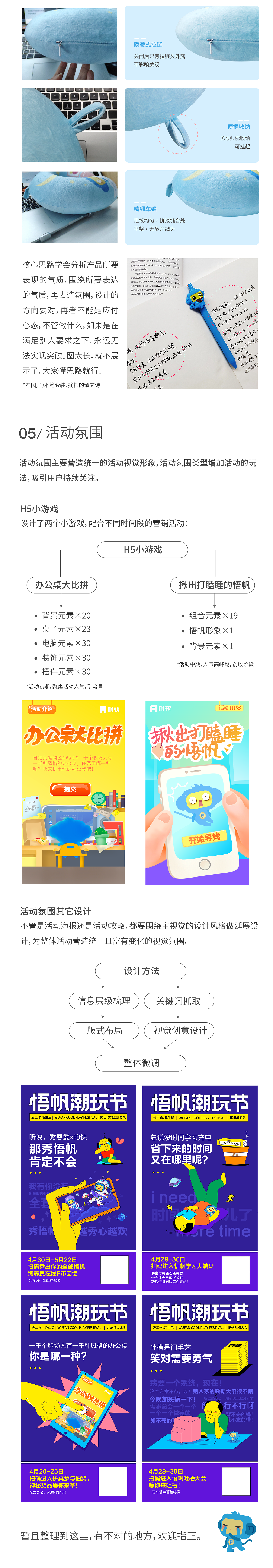 潮玩节设计方法