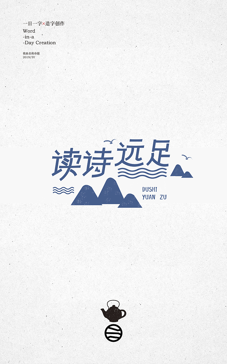 字体海报（图ZMTU3MDEzNzQ0） - 字体/字形 - 站酷设计师刘三宏123原创素材 - 站酷ZCOOL