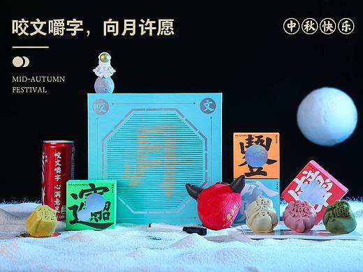 咬文嚼字 | 2021年方正字库中秋礼盒