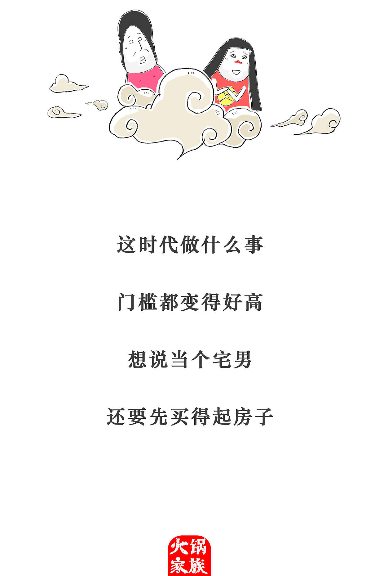 搞笑漫画,你喜欢的女生,只要不是我就行