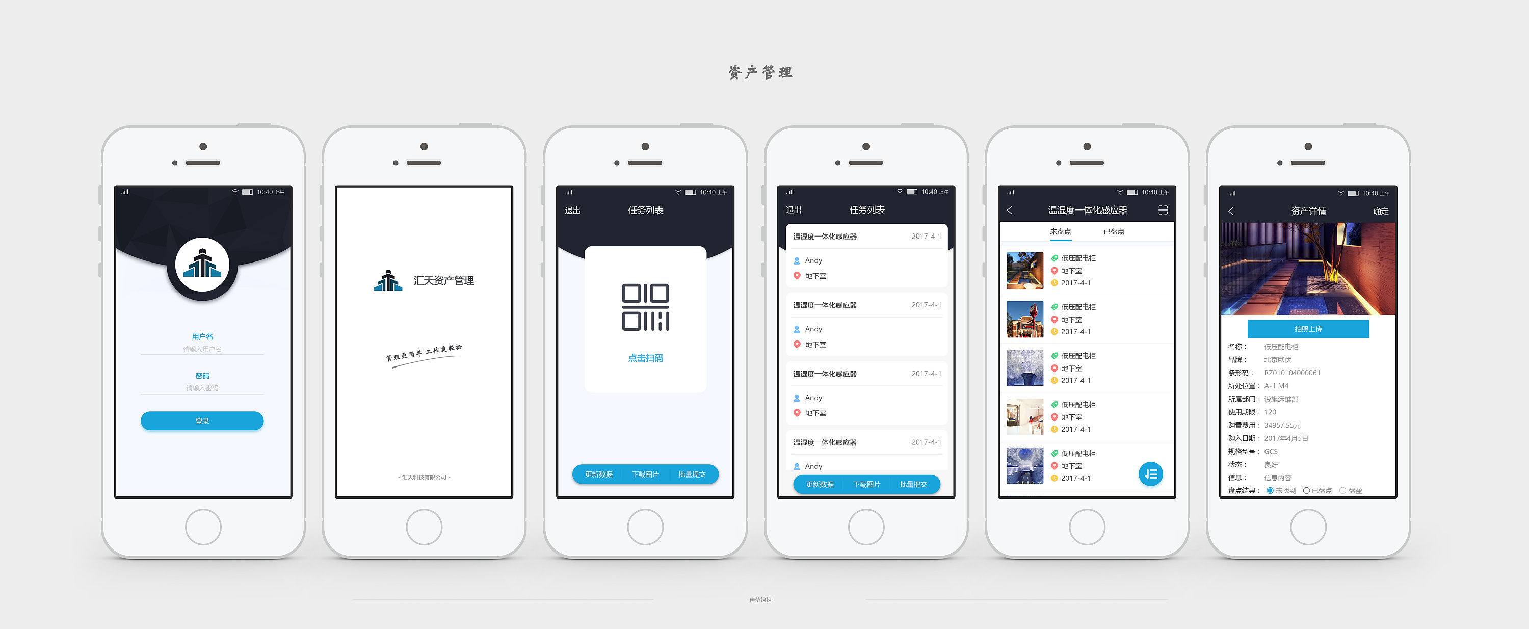资产管理app界面