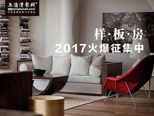 样板房活动内页