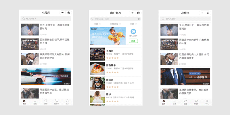 腾讯广告官网-广告资源-微信广告页面上的微信小程序广告案例演示