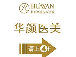 医美