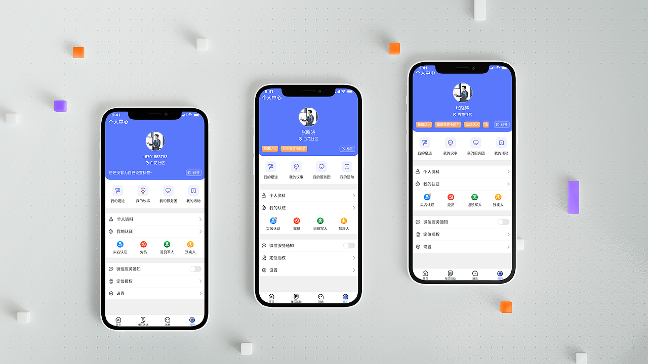 智慧社区APP改版设计